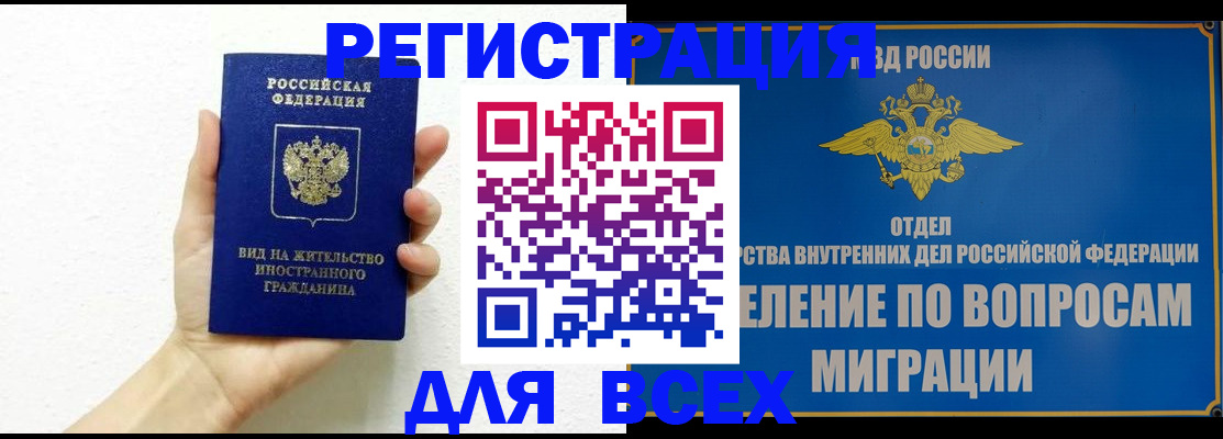 купить прописку в Николаевске-на-Амуре