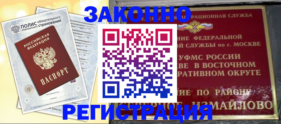 временная регистрация в квартире в Николаевске-на-Амуре